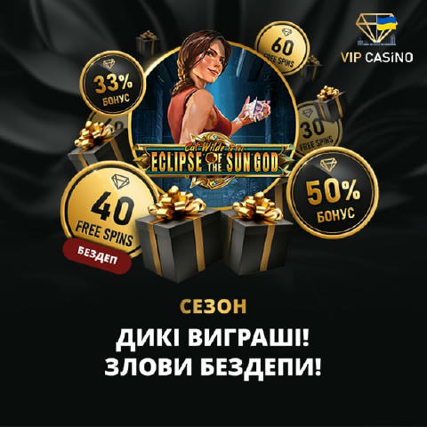 🤩 ДИКІ ВИГРАШІ! 🤩 🔥 Липень – час для диких виграшів! Бо ми роздаємо збільшені бонуси та БЕЗДЕПИ. Не пропусти гарячу роздач
