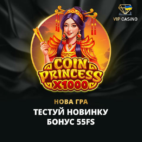 ⛩ Coin Princess х1000 вже роздає! ⛩ 🎎 Готовий зануритися у світ східної казки? У новинці Coin Princess х1000 тебе зустріне е