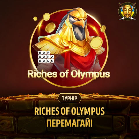 💫 5 000€ за перше місце! 💫 🤩 Олімпійські боги роздають скарби! Залітай у десятиденний турнір Riches of Olympus із призовим