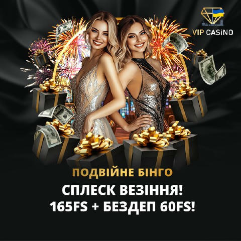 🌊 165FS + БЕЗДЕП 60FS за три дні! 🌊 😏 У клубі VIP спостерігається аномальний сплеск везіння. Рекомендуємо скористатись мом