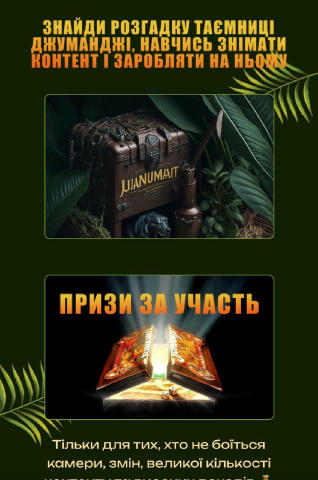 Итак, что вы получите за стоимость кофе с пончиком… Наш квест будет проходить в стиле игры ДЖУМАНДЖИ 🔥 Сразу вовлечение и ув