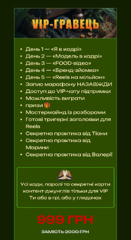 Но я рекомендую ВИП! Там и 5 дней интенсива вместо 3х! Больше плюшек, больше взаимодействий с нами и секретные практики 😍 За
