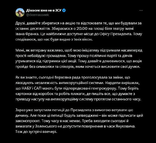 Ветеран ЗСУ Дмитро Козятинський організовує акцію протесту проти ліквідації НАБУ та САП. Київ, театр Франка, 20:00