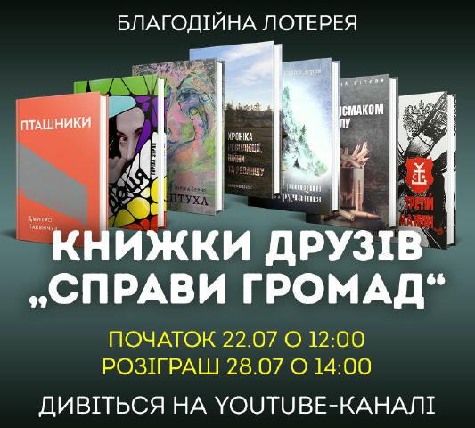 🔥 Справа Громад проводить лотерею, в якій лотом виступає набір книг з "полиці з ДСП" (подумала оце, що сьогоднішнім протесту