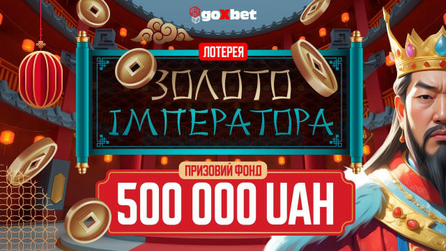 ✨🪭 Лотерея «Золото Імператора» 🪭✨ 🐲 Імператор уже готується роздавати своє золото! Розіграш лотереї відбудеться менше ніж 