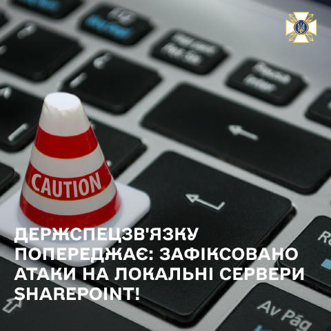 Держспецзв'язку попереджає: зафіксовано атаки на локальні сервери SharePoint! Державна служба спеціального зв'язку та захисту