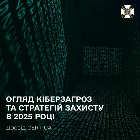Від початку 2025 року Національна команда реагування на кіберінциденти, кібератаки, кіберзагрози CERT-UA фіксує в середньому 