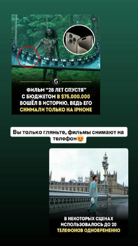 Представьте, что уже фильмы снимают на телефон 🔥