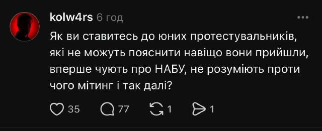 Серед тих, хто виходив було багато тих, хто вчора вперше почули про НАБУ І я навіть не сказав, що ставлюсь до цього негативно