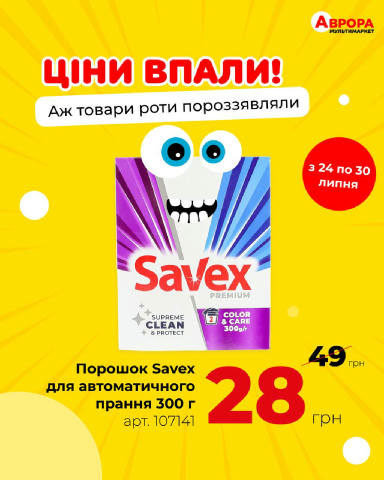 Ціни впали, що аж товари роти пороззявляли 😲 Не проґав свою вигоду — такі знижки протримаються всього кілька днів 🔥
