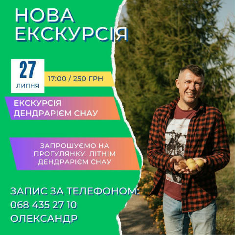 Нова "Екскурсія дендрарієм СНАУ" Запрошуємо на прогулянку квітучим дендропарком Сумського національного аграрного університет