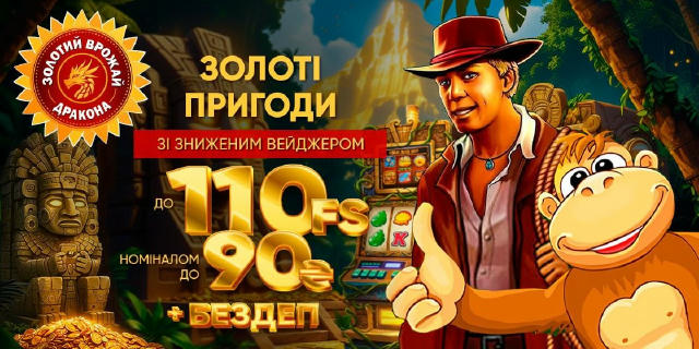 🇺🇦 Вітаємо, друзі! Пориньте у світ пригод та розкрийте таємниці загадкових місцин. І все це зі зниженим вейджером і приємни