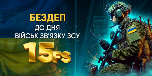 🇺🇦 Вітаємо, друзі! 📡🎁 До Дня військ зв’язку ЗСУ — бонус, який об’єднує! 💙💙💙💙💙💙 15 FS у грі Gladiators — для тих, хт