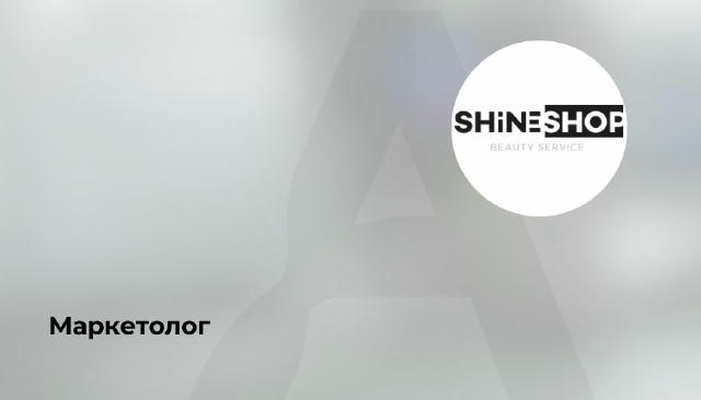 🔥 Маркетолог у e-commerce ▪️ 50 000–60 000 грн (ставка + бонуси) ▪️ Віддалено / Одеса Shine Shop — мультибрендовий магазин т