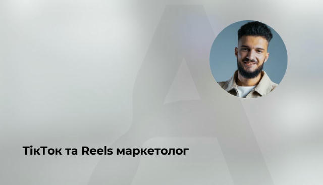 🔥 ТікТок та Reels маркетолог (сценарист) ▪️ 10 000–40 000+ грн (залежно від проєктів) ▪️ Віддалено Рrokopov.agency - шукає к