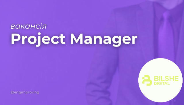🟣Project Manager ✔️ $500 – 1000 (залежно від кількості проєктів) 📍 Віддалено BILSHE Digital — рекламна агенція з топовими к