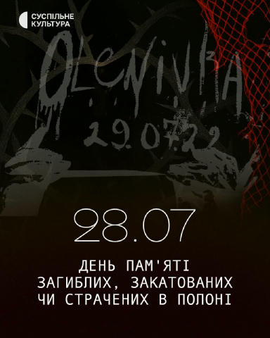 🕯 Сьогодні — День пам’яті загиблих у полоні. У ніч проти 29 липня 2022 року на території колишньої виправної колонії в тимча