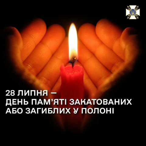 28 липня – Дня вшанування пам’яті Захисників та Захисниць України, учасників добровольчих формувань та цивільних осіб, які бу