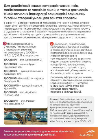 Про важливе для ветеранів від АрселорМіттал, детально – на фото