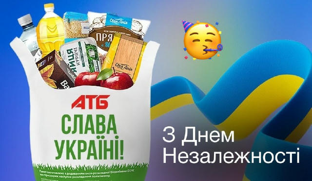 👆 Роздаватимуть продуктові набори до дня Незалежності України, - пресслужба ТОВ АТБ До набору входить: продуктовий кошик на 