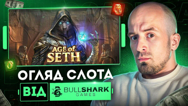🔥 Новий огляд від Alex All In! ⠀ 🪲 Вітаємо у містичному давньому Єгипті. У слоті Age Of Seth від Bullshark Games на тебе че