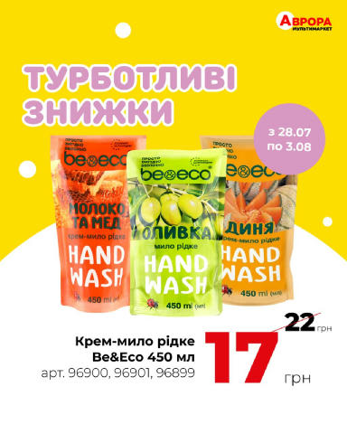 Доглянутий вайб — не потребує зайвих витрат. Бо в Аврорі є турботливі знижки 😉