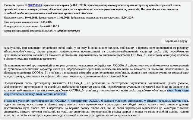 Гражданин Хмельницкой области был приговорен к трем годам лишения свободы за нанесение телесных повреждений сотруднику Террит