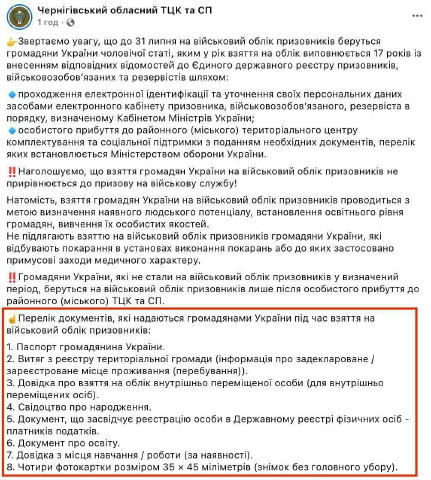 Территориальный центр комплектования (ТЦК) сообщил, что до 31 июля этого года все украинцы, достигнувшие 18 лет и 17-летние, 