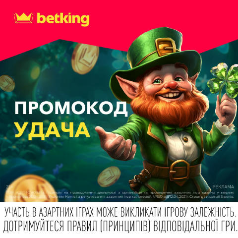 🤔 Чи правда, що удача любить сміливих? Давай перевіримо! 😜 🍀 Активуй промокод: УДАЧА і за депозит від 500 грн 🍀 Отримай 3