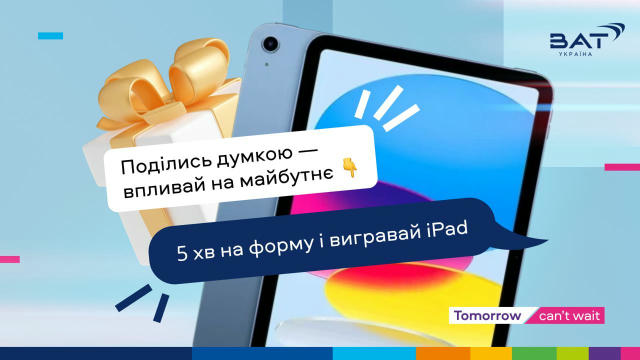 Проходь опитування — вигравай iPad 📲 Ми, ВАТ Україна, хочемо стати кращими як роботодавець — і нам важлива саме твоя думка. 