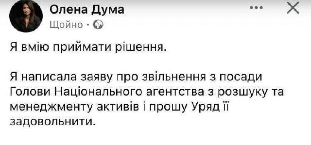 Голова АРМИ Олена Дума подала у відставку.