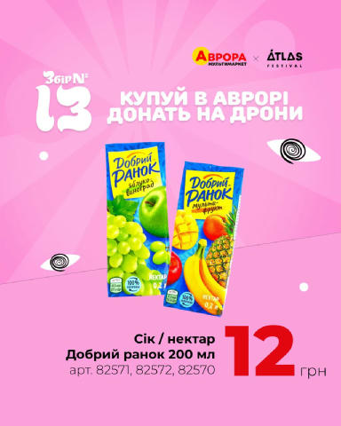 А ти знаєш, що вже допомагаєш захищати небо від ворожих дронів? 😍 👉 Цей меджік відбувається, коли ти купуєш в Аврорі товари