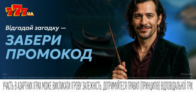 🎁 ЗАБЕРИ ПРОМОКОД НА 20 FS! ⠀ Магічний квест триває, і тільки справжні потеромани зможуть його пройти ⚡️ ⠀ ❓ Загадка: Який ч