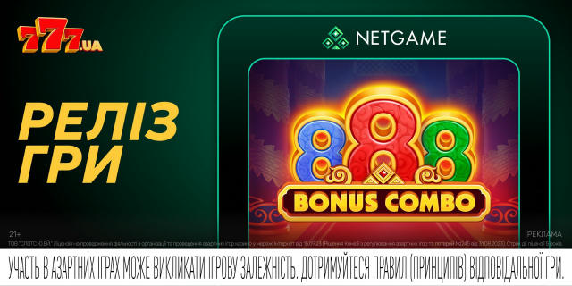 🧘‍♀️ Віднайди баланс — і злови фортуну у новому слоті 888 Bonus Combo від Netgame 💫 ⠀ Три вісімки — не просто цифри, а ритм
