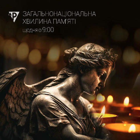Щодня о 9:00 — загальнонаціональна хвилина пам'яті за загиблими внаслідок збройної агресії російської федерації проти України