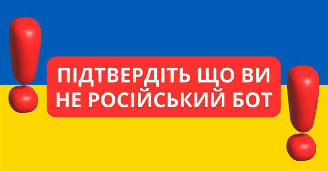 ⚠️❗️❗️❗️❗️❗️❗️❗️❗️⚠️ 🗣Сьогодні зранку було прийнято рішення провести чистку від ботів в телеграм. ⬇️На ПІДТВЕРДЖЕНЯ що ви ук