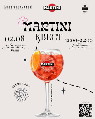 MARTINI КВЕСТ by Квіткова Мафія 🌸 Кажуть, у Нью-Йорку жінки шукають кохання, а в Києві — свій ідеальний MARTINI 🍸 2 серпня 