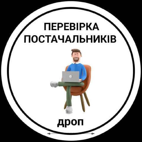 🔥Дорогі друзі!🔥 Ми створили чат для: 💸Пошуку нових постачальників 📞Відгуків 🔎Перевірки Приєднуйтесь для комфортної співп