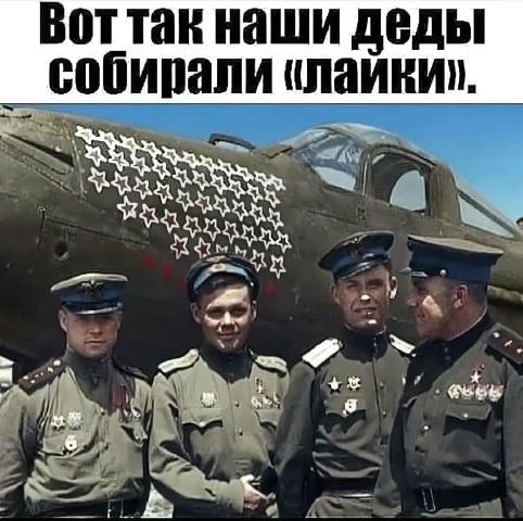 Правильные лайки 😉 #Папакот #ЯнГагин #янгагин #theRussiansarecoming #JanGagin #DaddyCat #SVO #HOLD_MY_BEAR #победабудетзанам