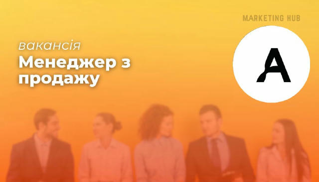 🟠 Менеджер з продажу ✔️ 40 000–70 000 грн 📍 Віддалено A-Play Recruiting — топова рекрутингова агенція, яка вже 5,5 років до