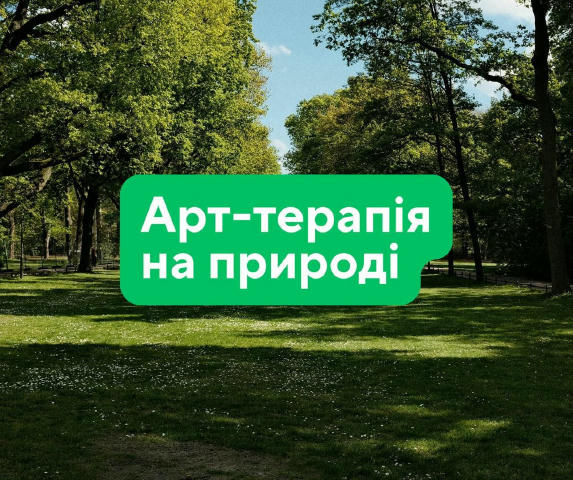 #Афіша Дівчат запрошують на безкоштовну арт-терапію 🙌 Якщо вам хочеться тепла, щирого спілкування та відновлення душевної рі