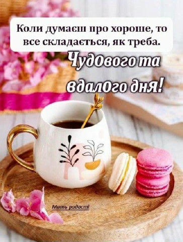 Доброго ранку☺️ 🌟 Підписатись 👉 Гороскоп