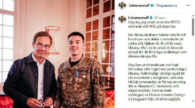 Премьер-министр Швеции Ульф Кристерссон заявил, что ради евроинтеграции Украина обязана урегулировать однополые партнерства: 
