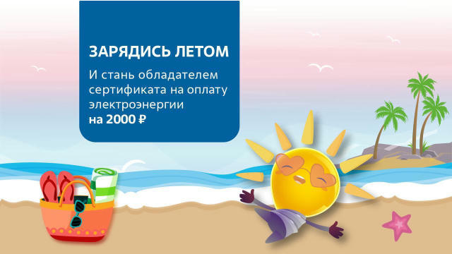 ❗️❗️❗️❗️ У нас хорошая новость: 1 августа акция «Зарядись летом» стартовала снова 🎉☀️ Но это в последний раз. Успей принять 