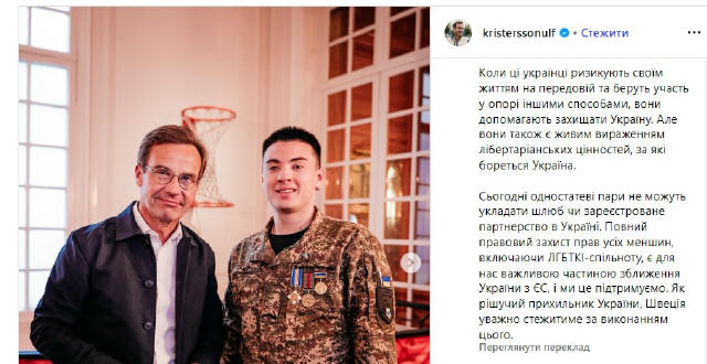 Україна має узаконити одностатеві партнерства юридично, — прем'єр-міністр Швеції Крісстерсон «Гарантування повного правового 
