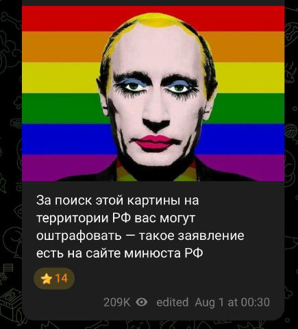 Ось приклад дії нового закону щодо огляду екстремістських матеріалів Русня каже, що за таке штрафують, а можливо навіть і пос