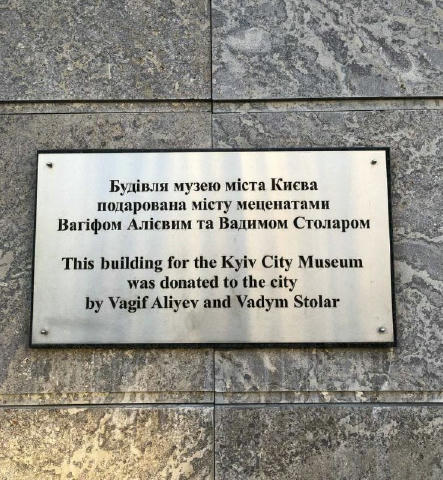 Відомі київські меценати Вагіф Алієв і Вадим Столар. Один забудовує Київ і не приховує російське громадянство, інший є депута