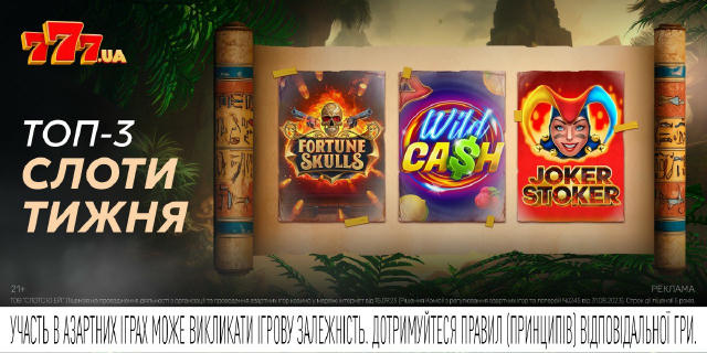 🎰 ТОП-3 слоти на вікенд! ⠀ Вирушай у нову пригоду цього вікенду! А ми вже склали тобі ідеальний маршрут 🧭. ⠀ 🔥 Fortune Sku