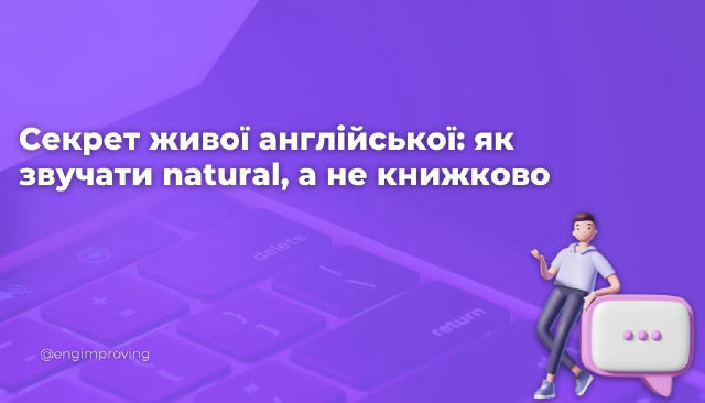 Секрет живої англійської: як звучати natural, а не книжково 🤍 Don’t say: I am going to attend the meeting. Say: I’ll join th
