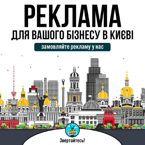 Плануєте ефективно прорекламувати свій бізнес чи подію? Цікавий Київ⚡️Афіша— один із наймасштабніших телеграм-каналів про кул